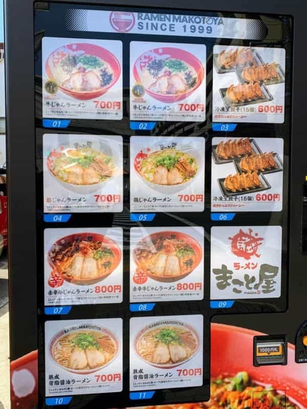 まことやにラーメンの自販機が設置されてる