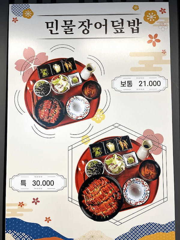 韓国でウナギはどう食べる?