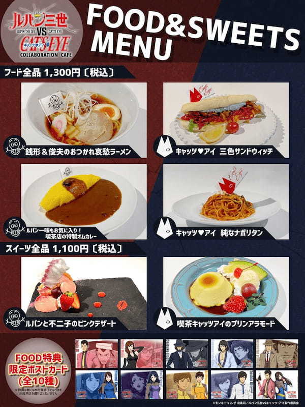 『ルパン三世VSキャッツ・アイ』コラボレーションカフェが「and Gallery」池袋、神戸で3/4(土)〜期間限定開催！