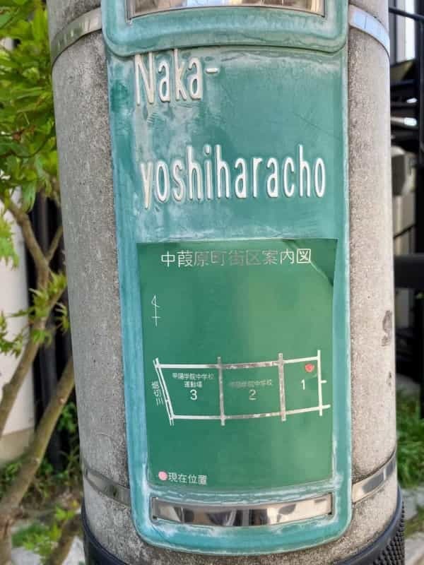この町名なんて読む?「中葭原町」【西宮クイズ】