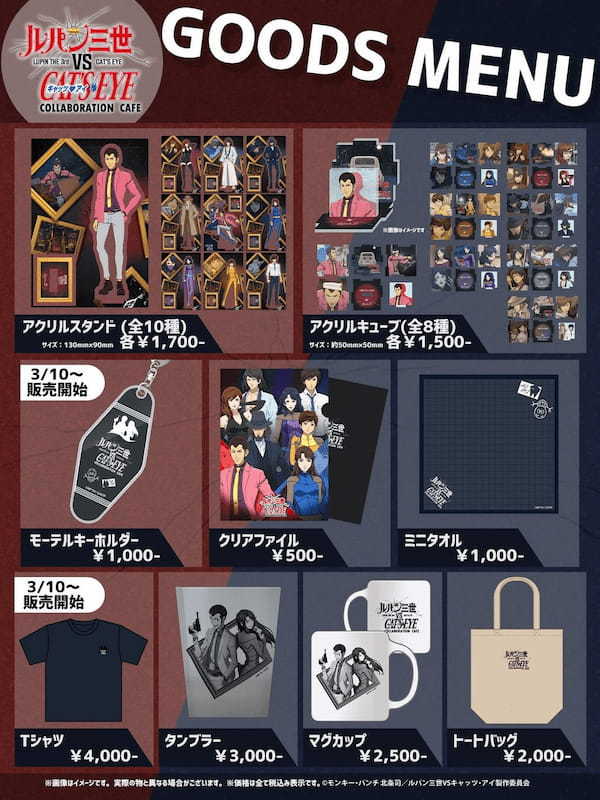 『ルパン三世VSキャッツ・アイ』コラボレーションカフェが「and Gallery」池袋、神戸で3/4(土)〜期間限定開催！
