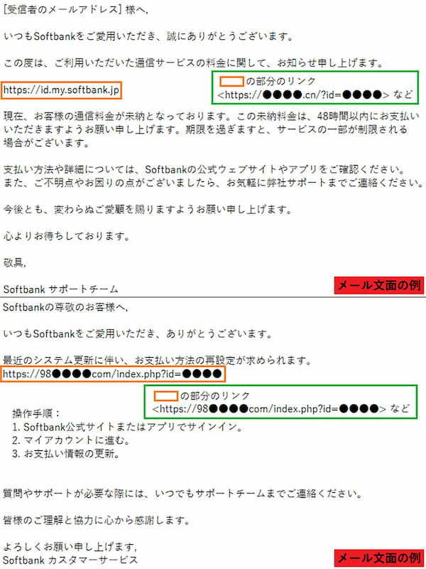 【ソフトバンク】契約者は要注意、詐欺メール横行中 – 件名に「通信料未払い」など焦らす文言