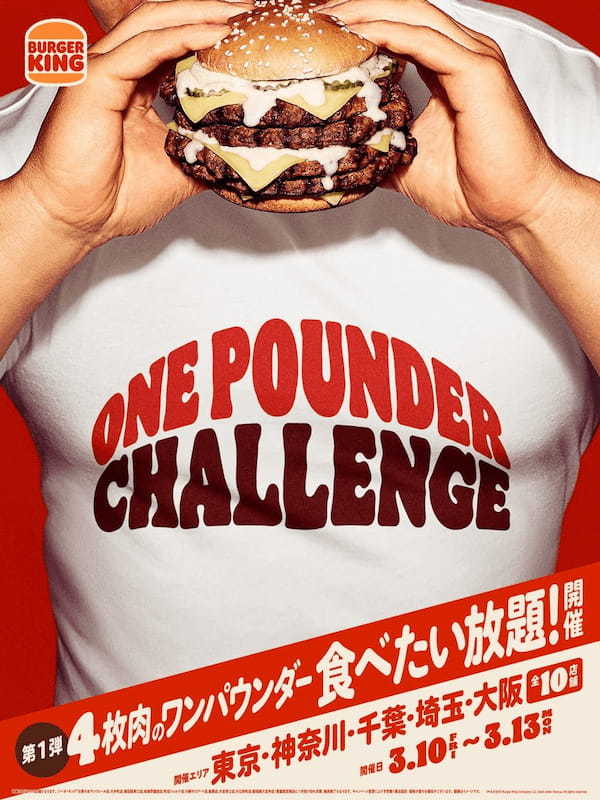 昨年チケット即完の人気イベント復活！バーガーキング®『ワンパウンダー チャレンジ2023』が店舗・参加枠拡大で年4回＋年末ファイナル開催！第1弾は超大型チーズバーガー「キング・イエティ」が食べたい放題