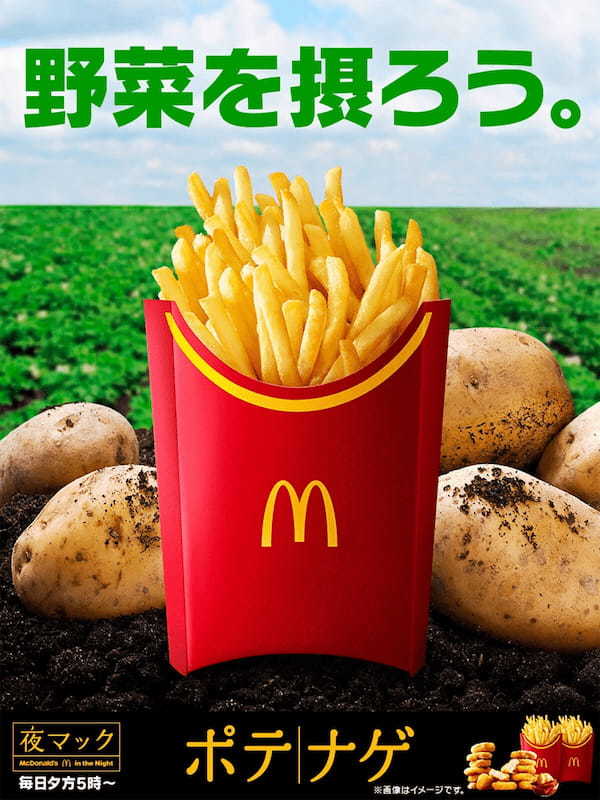 マクドナルド公式「ポテトは野菜」にタイムラインは大盛り上がり！ – 無性に食べたくなるね