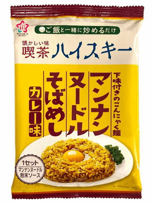 【昭和レトロ×健康 ～ご飯と一緒に炒めるだけ～】どこか懐かしい味を簡単・ヘルシーに楽しめるこんにゃく麺「喫茶ハイスキー　マンナンヌードルそばめし」2種を3月1日に発売
