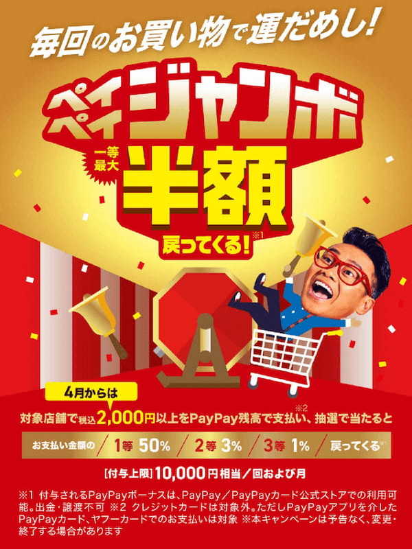 PayPay・楽天ペイ・d払い・au PAYキャンペーンまとめ【3月16日最新版】