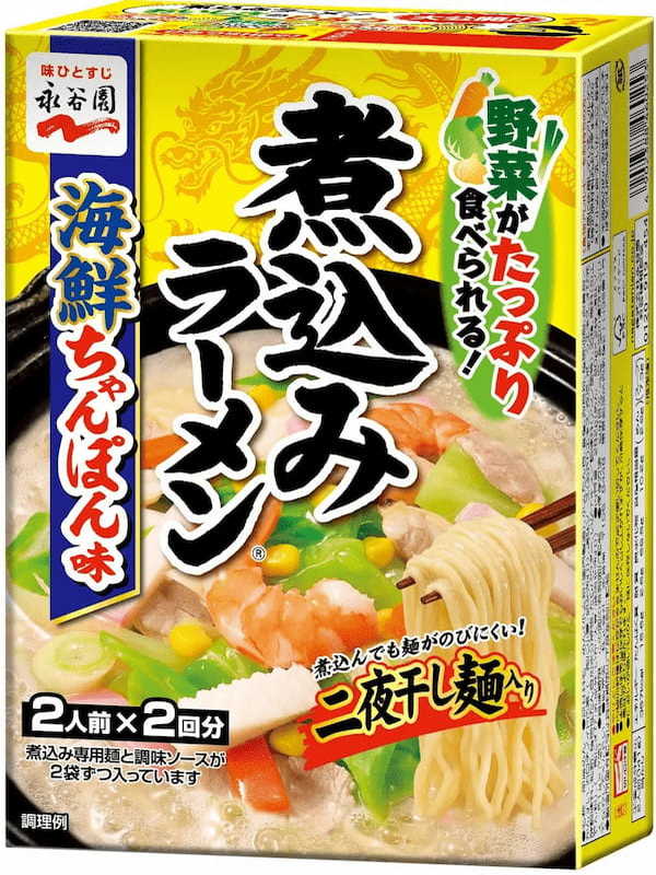 新発売！「煮込みラーメン®　海鮮ちゃんぽん味」