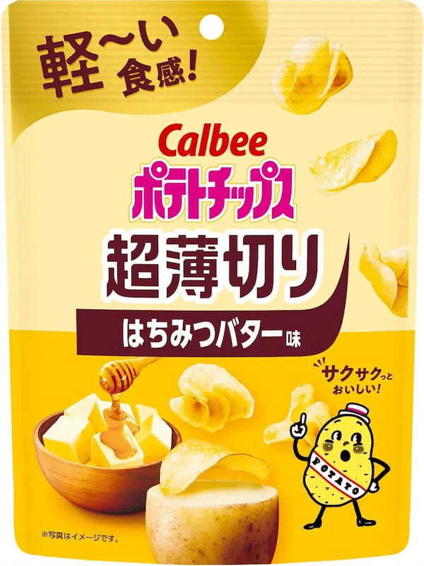 「カルビー ポテトチップス」シリーズから軽～い食感の新ブランドが登場！ジャガイモを極限まで薄くスライスしたカルビー最薄のポテトチップス『ポテトチップス 超薄切り こだわりしお味/はちみつバター味』