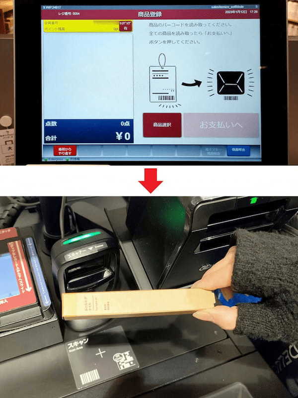 無印良品のセルフレジの仕組みや具体的な使い方を写真付きで解説