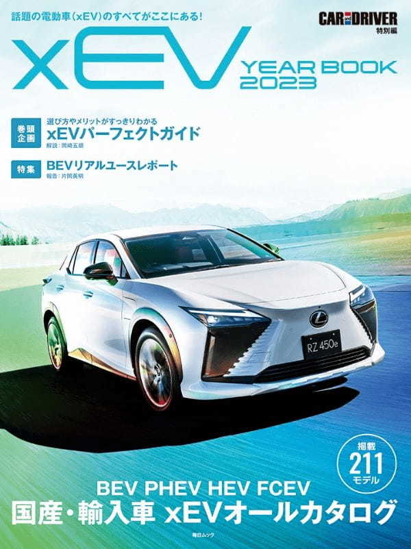 【祝・創刊45周年】2023年11月号「CAR and DRIVER（カー・アンド・ドライバー）」は9月26日（火）発売