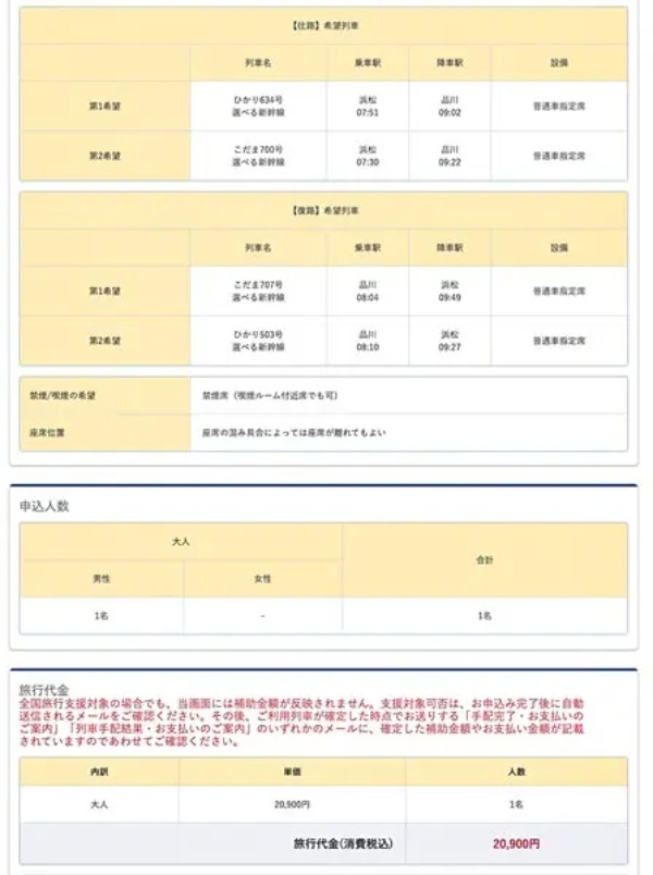 JR東海の「ずらし旅」ってどんな感じ！？　使う機会があったので体験レポ