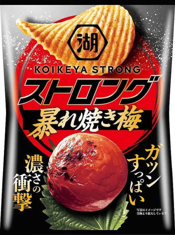 祝2024年！年始を飾るガツンと梅味の衝撃！ 「湖池屋ストロング ポテトチップス 暴れ焼き梅」発売　-新春ストロングみくじで“梅だめし”！キャンペーンも実施-