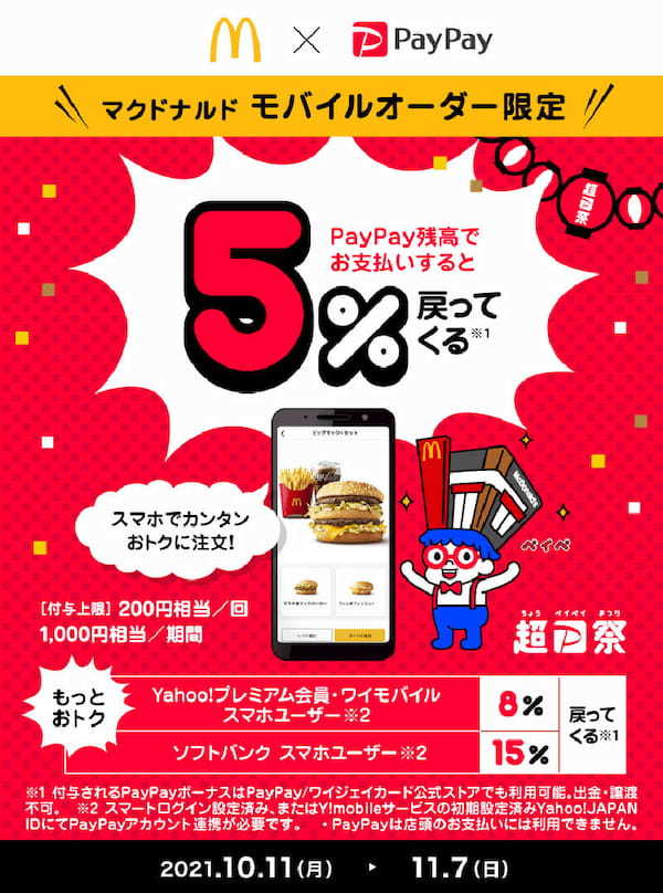 PayPay・楽天ペイ・d払い・au PAYキャンペーンまとめ【11月2日最新版】