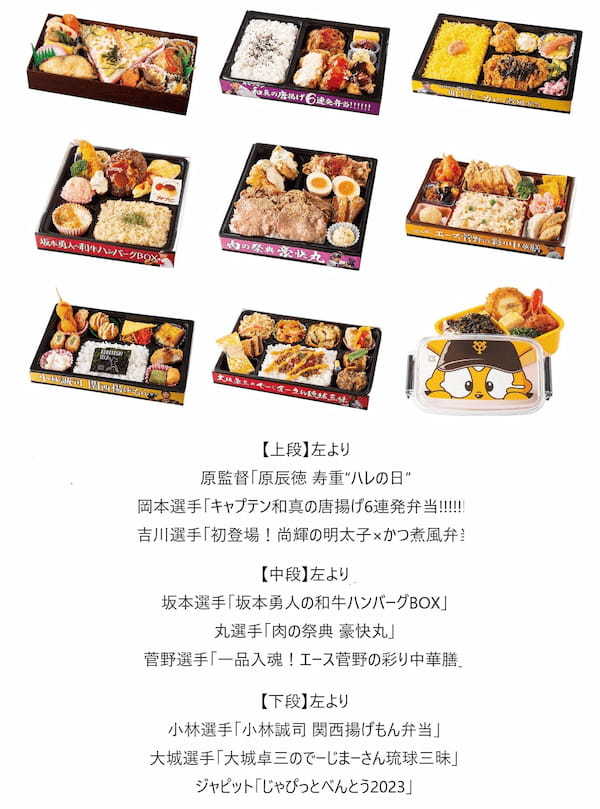 東京ドーム、「監督・選手プロデュース弁当」を3月31日発売