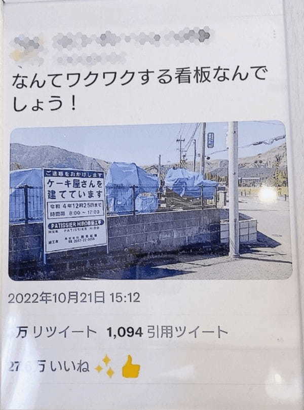 【阿蘇市】看板でバズったケーキ屋さんPATISSIER HIRO(パティシエヒロ)。看板もケーキも優しい世界だった。