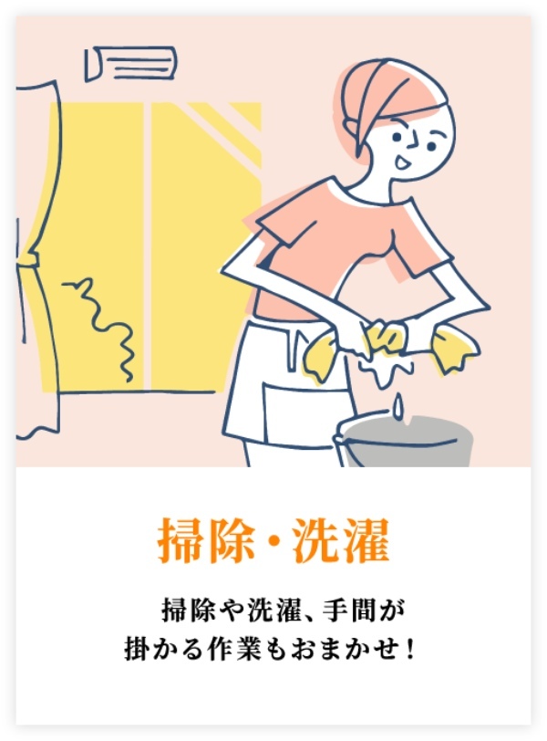 短時間での依頼ができるおすすめ家事代行業者6選！料金から特徴まで詳しく紹介！