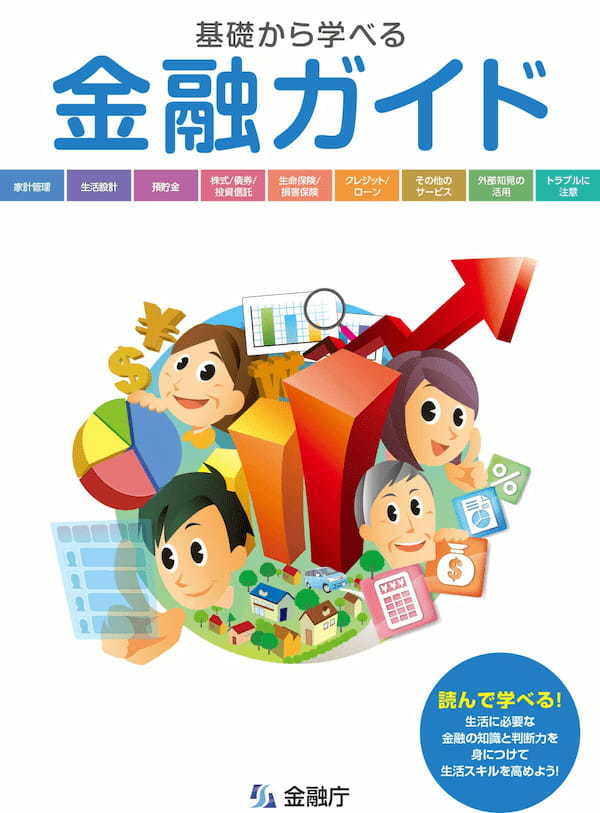 金融知識は“義務教育”の時代!? 本当に求められている「生き抜く力」の育て方とは
