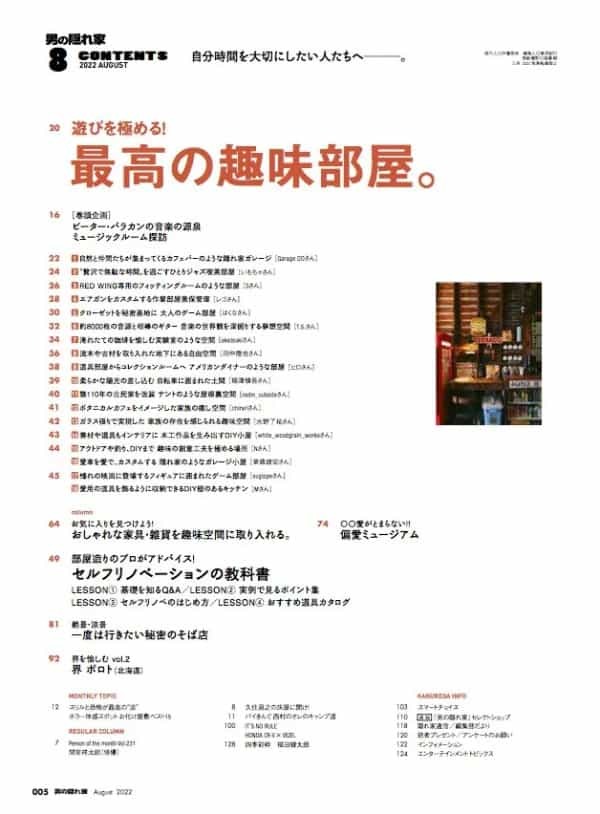 “遊び”に夢中になれる自分だけの空間「最高の趣味部屋。」