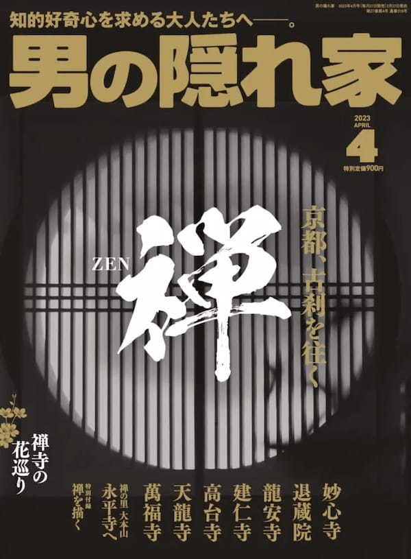 京都、古刹を往く「禅」