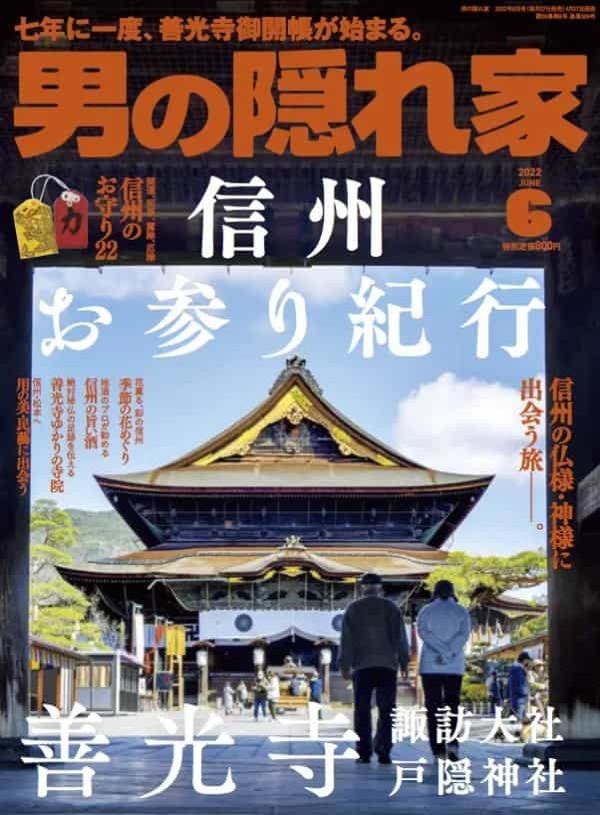 七年に一度、善光寺御開帳が始まる。「信州お参り紀行」