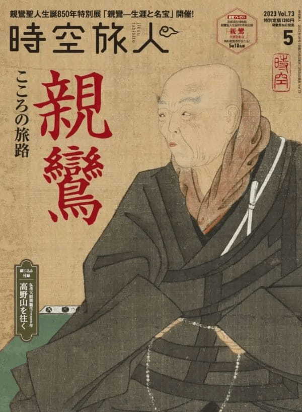 親鸞聖人生誕850年特別展「親鸞－生涯と名宝」開催！