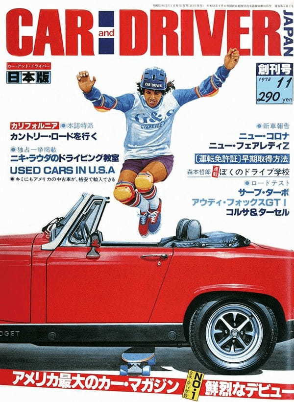 【祝・創刊45周年】2023年11月号「CAR and DRIVER（カー・アンド・ドライバー）」は9月26日（火）発売