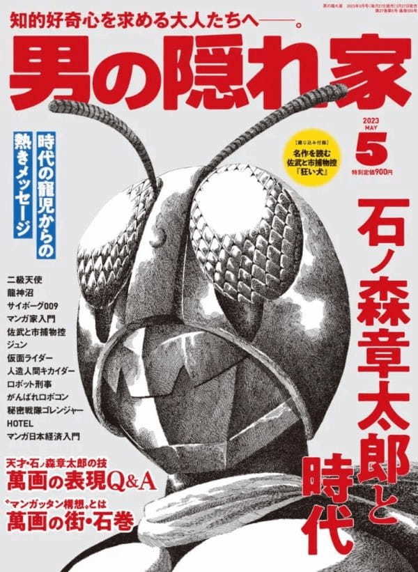 時代の寵児からの熱きメッセージ「石ノ森章太郎と時代」