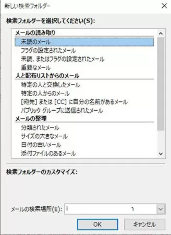 Outlookのメール仕分け術　「仕分けルール」と「検索フォルダー」の違いを徹底比較！