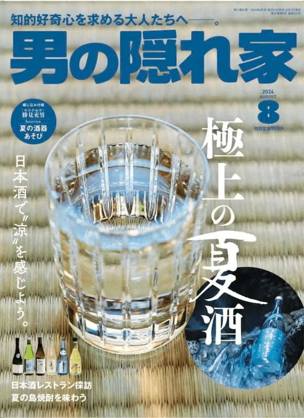 日本酒で“涼”を感じよう。「極上の夏酒」