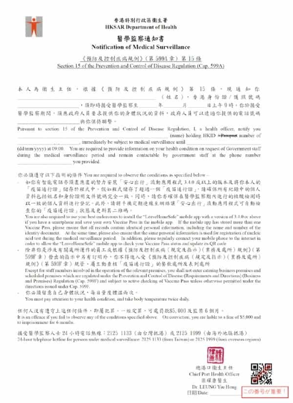 【2022年】香港への入出国!