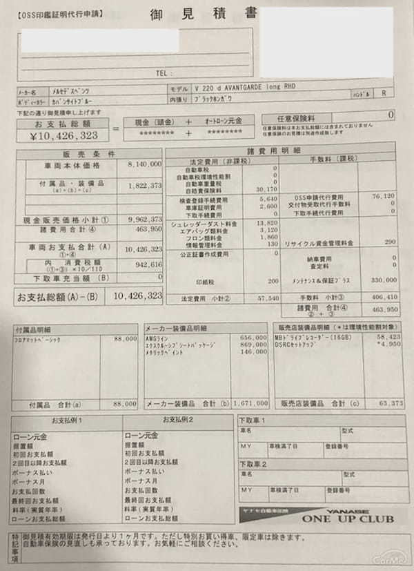 メルセデスベンツ 3代目Vクラス(3DA-447811C/3DA-447815C型)は支払総額1,042万6,323円!?実際に見積もり取ってみた！