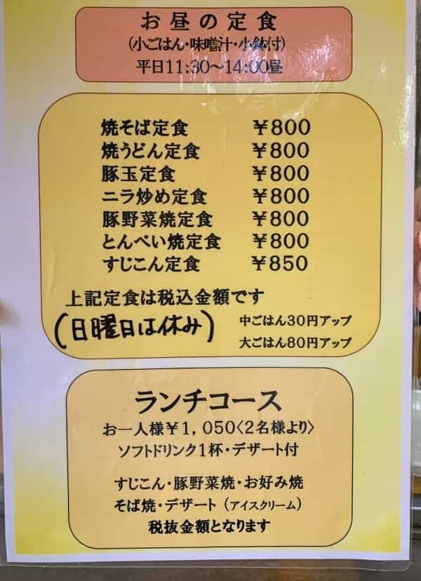 元祖すじこんの店「笑」2人以上でお得なランチコース食べてきた