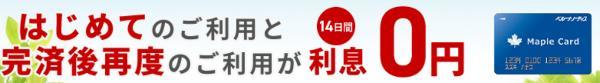 17.無利息期間があるカードローンおすすめ11選