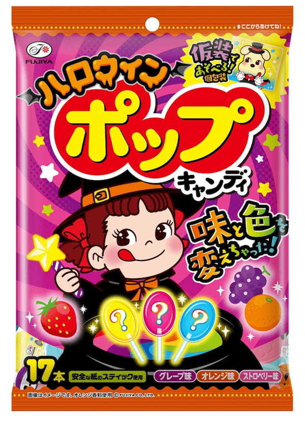 【不二家】仮装できる仕掛け付きパッケージのお菓子が期間限定で登場！ ハロウィン限定商品発売