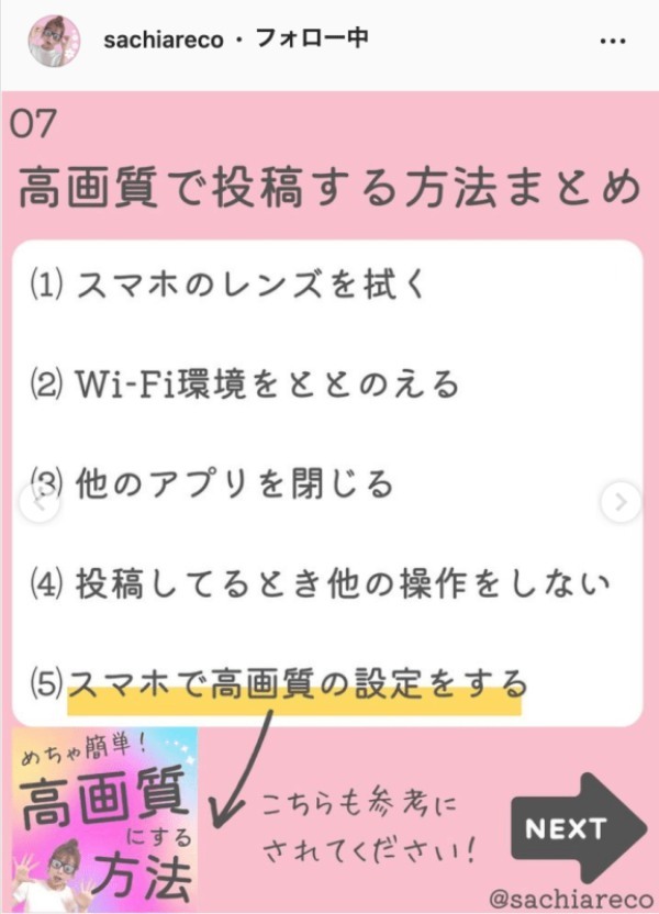 Instagram文字入れ投稿のやり方は？ インフルエンサーの幸あれこさんに全部聞いてみた！