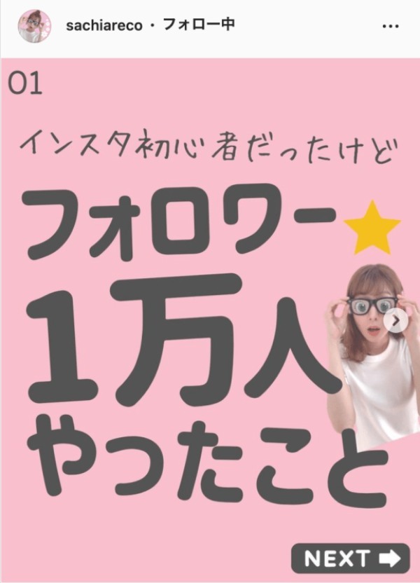 Instagram文字入れ投稿のやり方は？ インフルエンサーの幸あれこさんに全部聞いてみた！