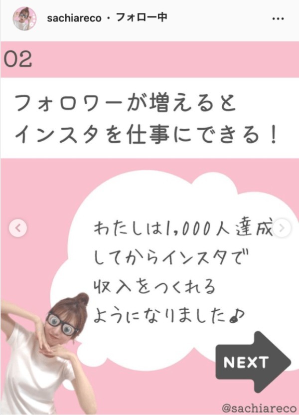 Instagram文字入れ投稿のやり方は？ インフルエンサーの幸あれこさんに全部聞いてみた！