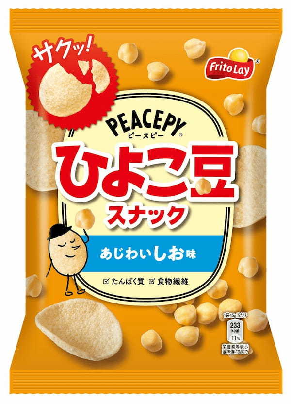 注目素材「ひよこ豆」を使ったカラダ想いのスナックがリニューアル! 「ひよこ豆」スナック「PEACEPY(ピースピー)」2023年3月27日(月)よりリニューアル発売