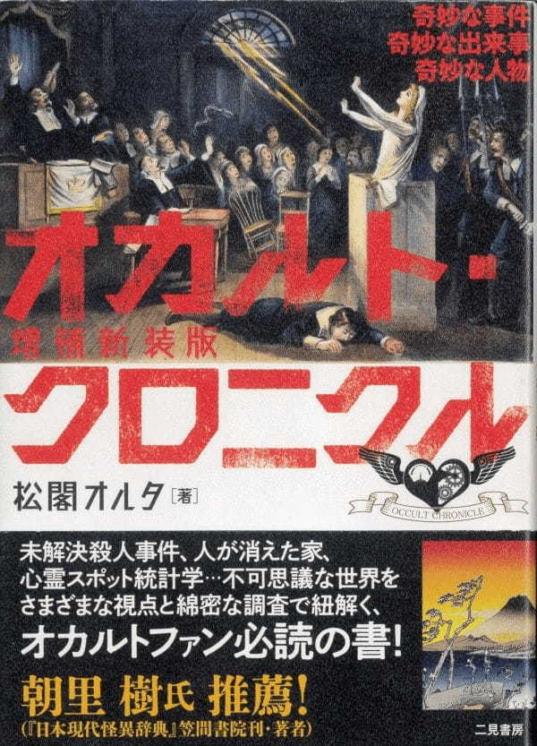 UFO、UMA、心霊写真を網羅したオカルト事典の数々! 驚異の陳列室「書肆ゲンシシャ」が所蔵する奇妙な本