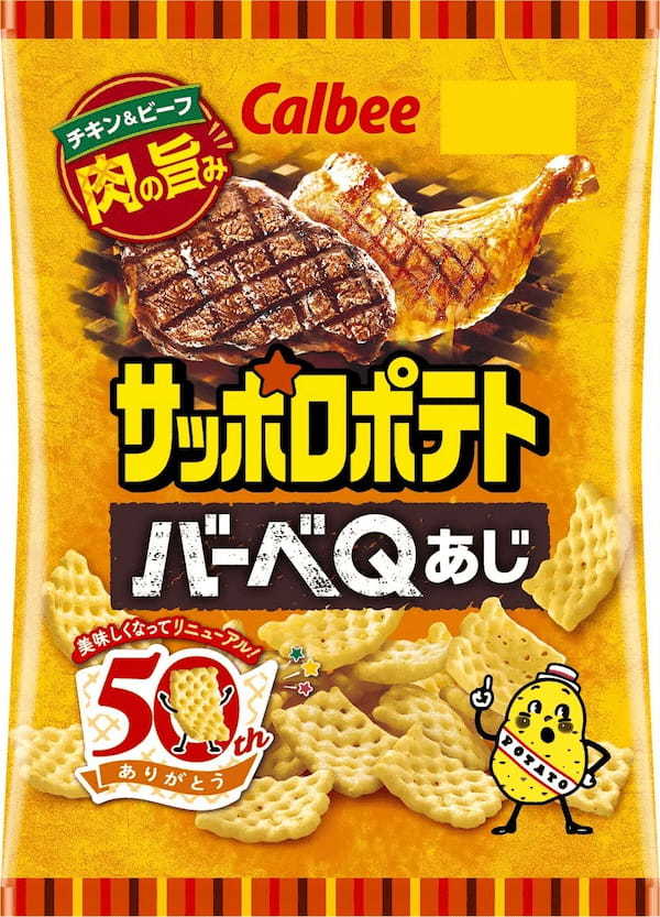 発売50周年を迎えるロングセラー商品『サッポロポテト バーベＱあじ』が3年半ぶりにリニューアル