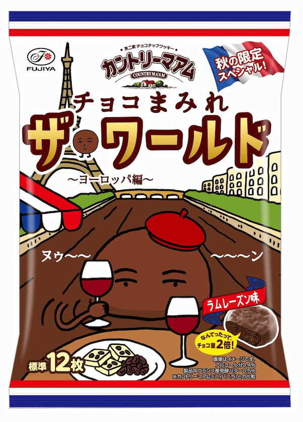 世界を旅するまみれさんが次に立ち寄ったのはヨーロッパ！ 「カントリーマアムチョコまみれザ・ワールド（ヨーロッパ編）ミドルパック」