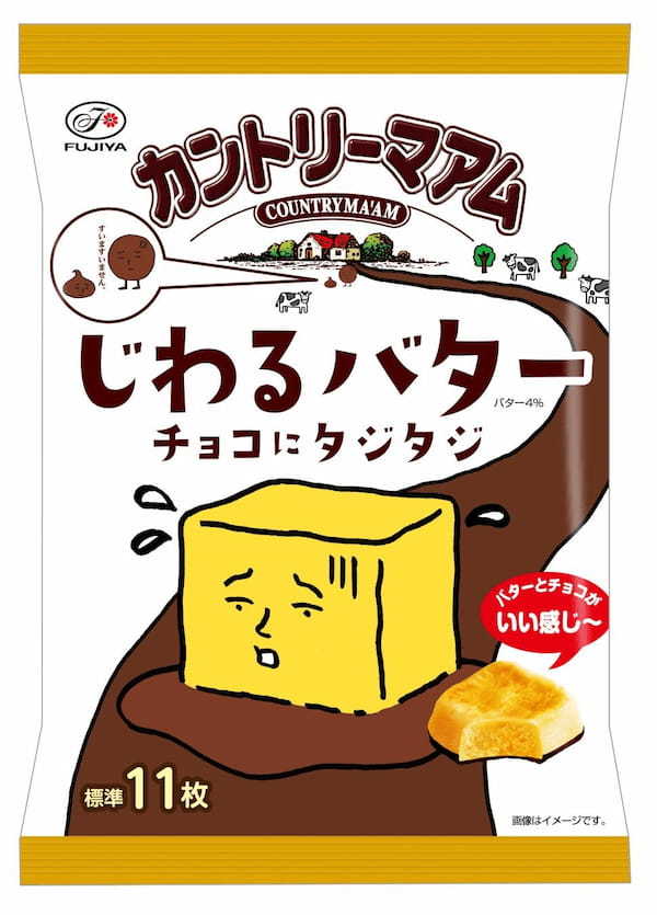 バター×チョコの背徳感たっぷりカントリーマアム！「カントリーマアムじわるバターチョコにタジタジミドルパック」新発売