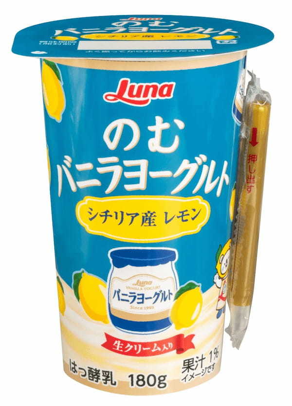 発売30周年のロングセラー商品『バニラヨーグルト』ブランドから新フレーバー登場! 『のむバニラヨーグルト シチリア産 レモン』3月6日(月)新発売
