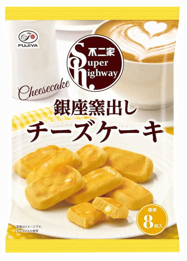 不二家の焼菓子新ブランド！ コーヒーや紅茶と合わせていつものおやつ時間をちょっと贅沢に「スーパーハイウェイ（銀座窯出しチーズケーキ／銀座窯出しブラウニー／銀座窯出しフィナンシェ）」