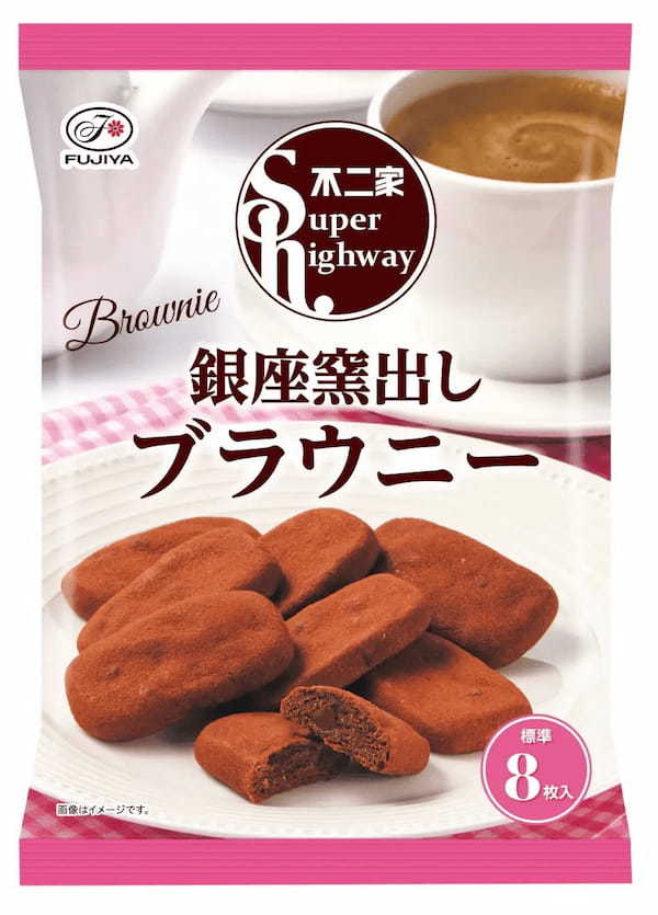 不二家の焼菓子新ブランド！ コーヒーや紅茶と合わせていつものおやつ時間をちょっと贅沢に「スーパーハイウェイ（銀座窯出しチーズケーキ／銀座窯出しブラウニー／銀座窯出しフィナンシェ）」