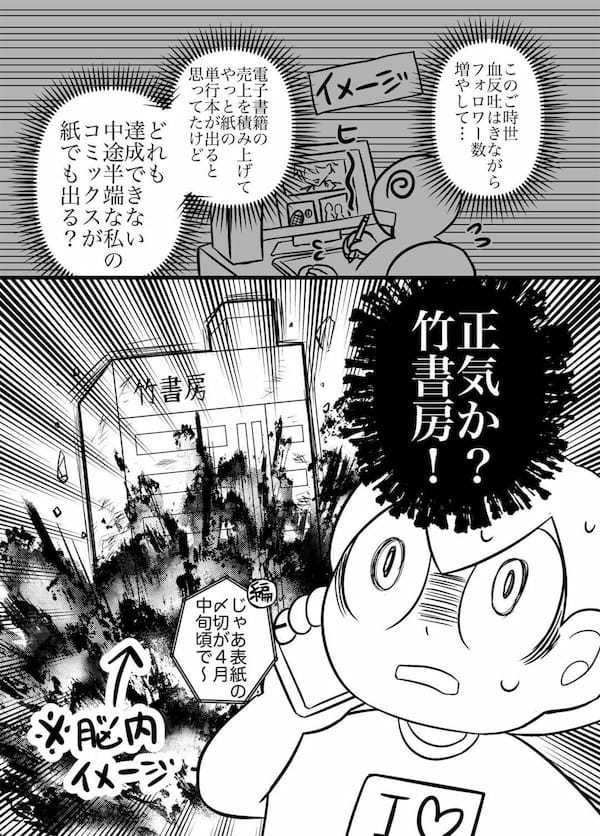 漫画「6年間フォロワー数におびえつづけた話」が話題 – バズったことをきっかけに…