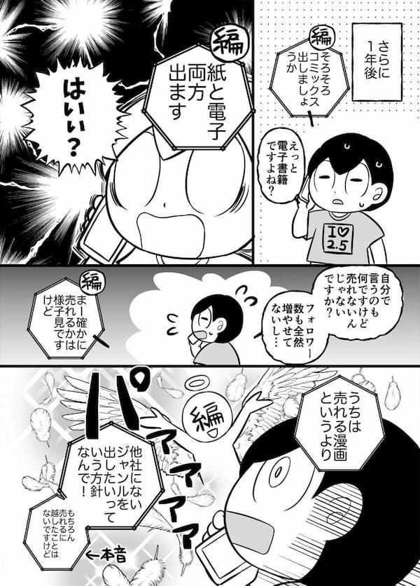 漫画「6年間フォロワー数におびえつづけた話」が話題 – バズったことをきっかけに…