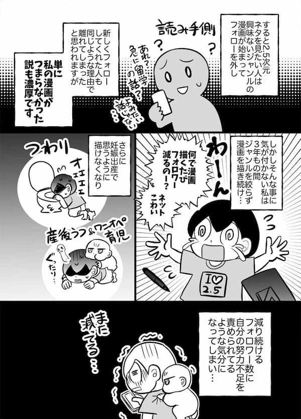 漫画「6年間フォロワー数におびえつづけた話」が話題 – バズったことをきっかけに…