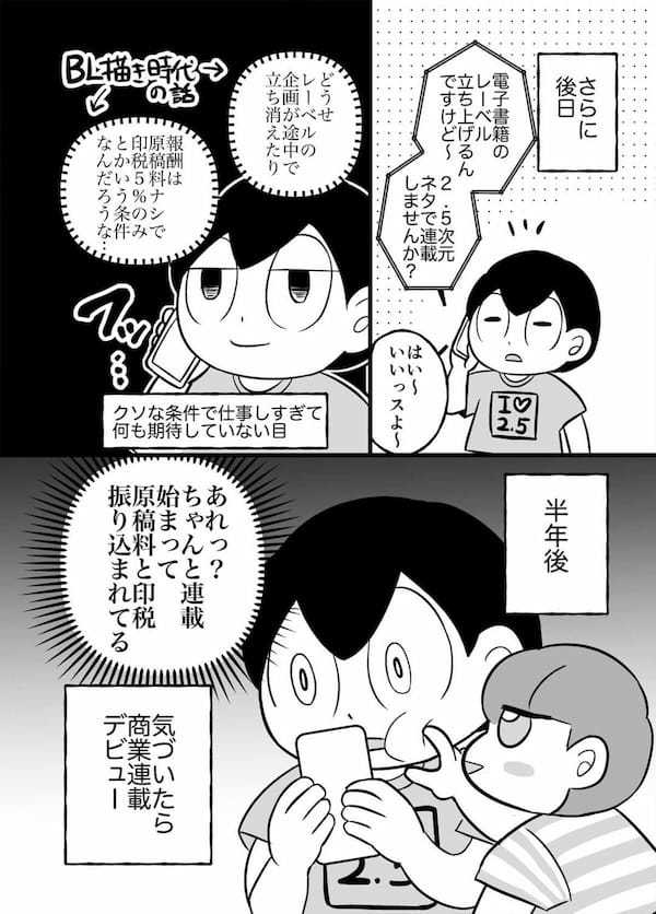 漫画「6年間フォロワー数におびえつづけた話」が話題 – バズったことをきっかけに…