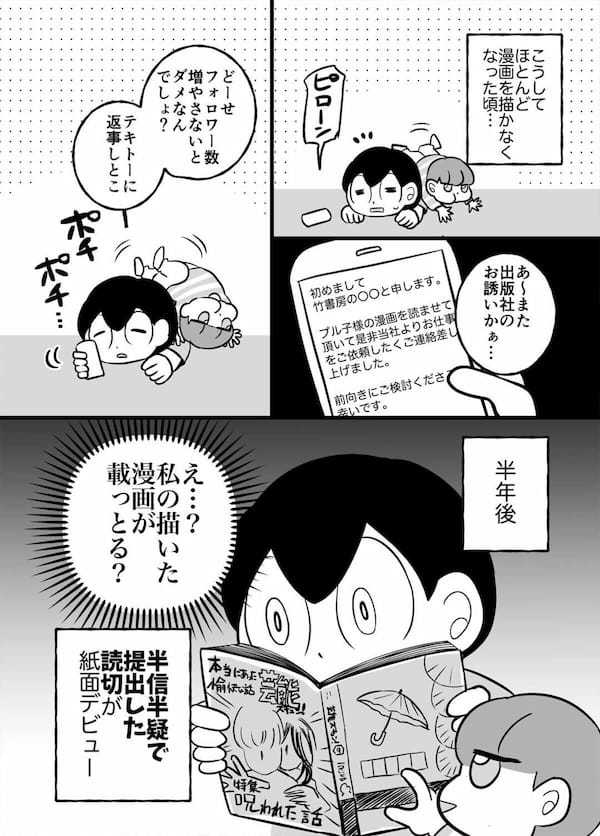 漫画「6年間フォロワー数におびえつづけた話」が話題 – バズったことをきっかけに…